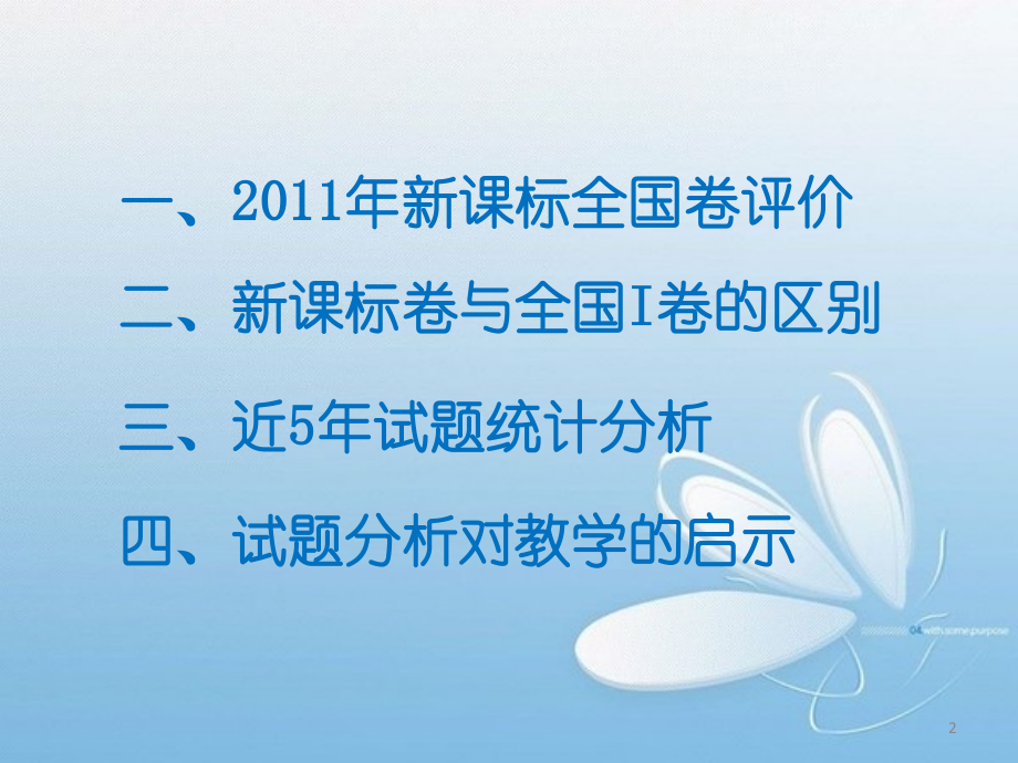 全国新课标卷英语试题分析.ppt_第2页