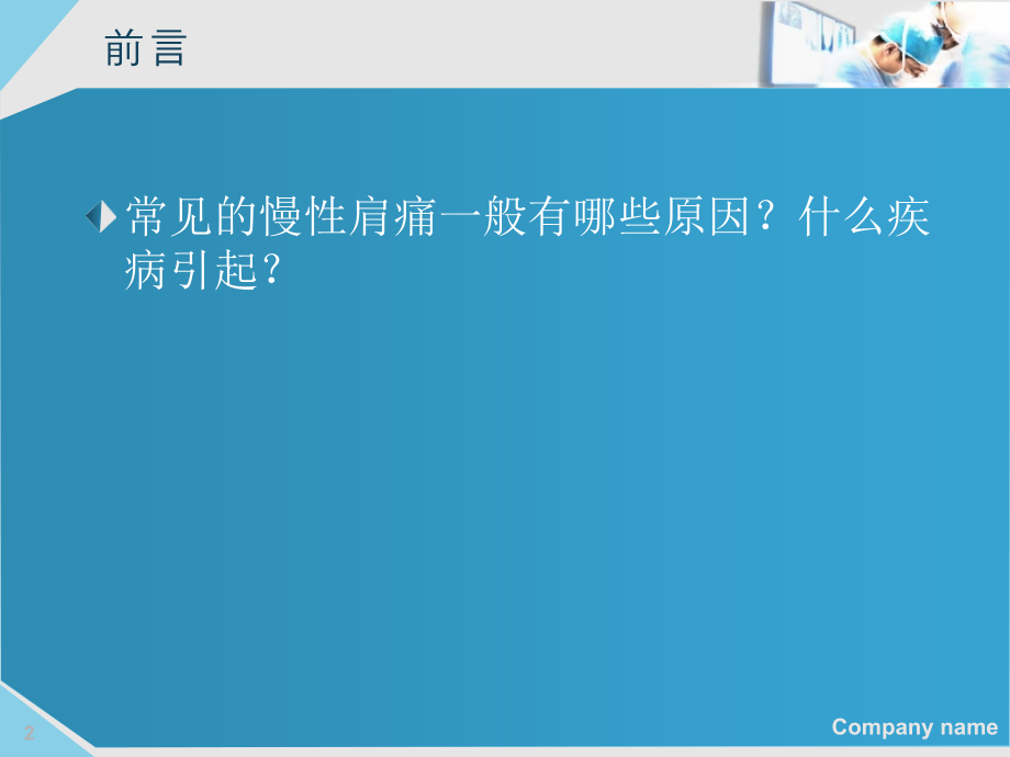 肩关节-ppt课件.ppt_第2页