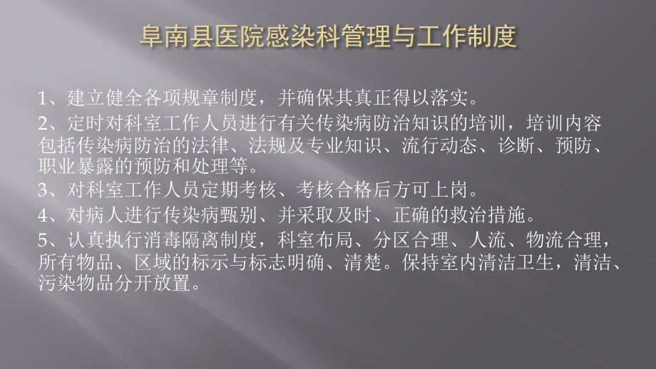 感染科各项制度流程与岗位职责培训.pptx_第2页