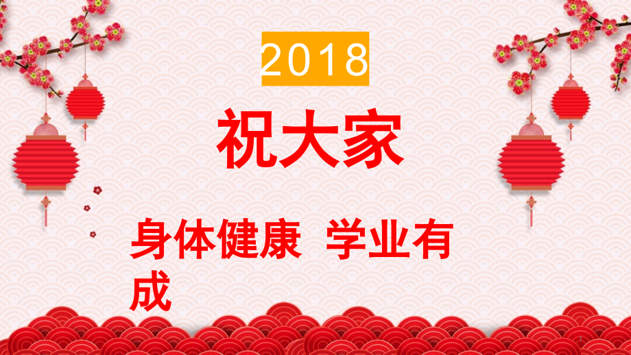 开学安全第一课.pptx_第1页