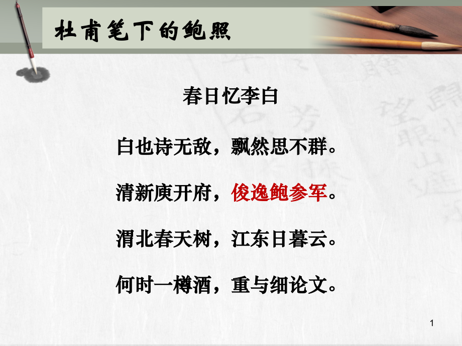 拟行路难公开课.ppt_第1页