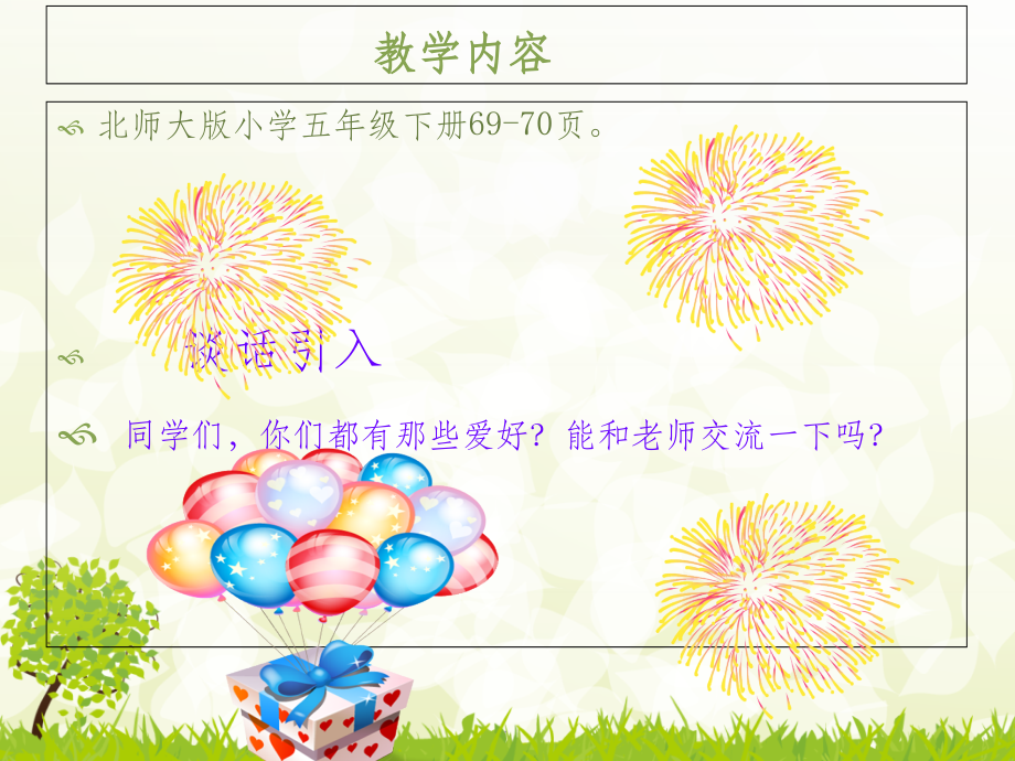 北师大版五年级下册《邮票的张数》1.ppt_第2页