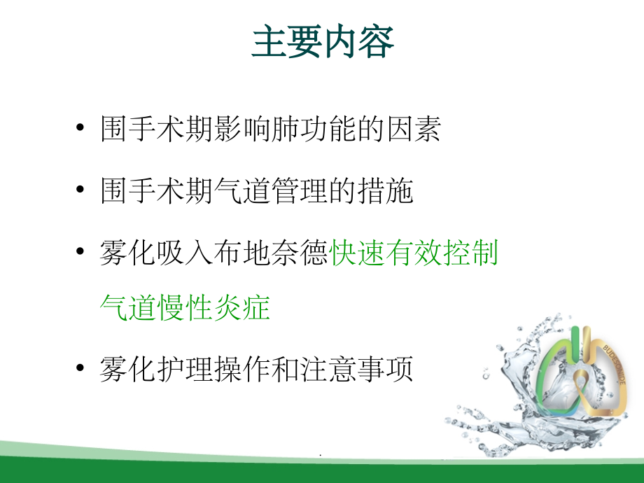 气道管理--护理.ppt_第2页