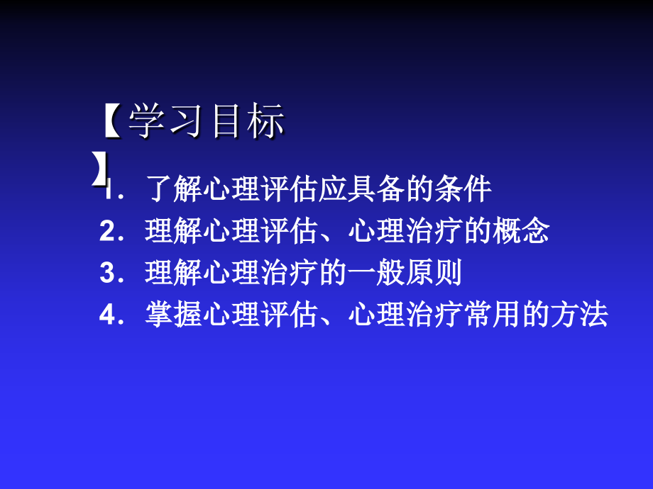 心理与精神护理心理评估与治疗PPT医学课件.ppt_第2页