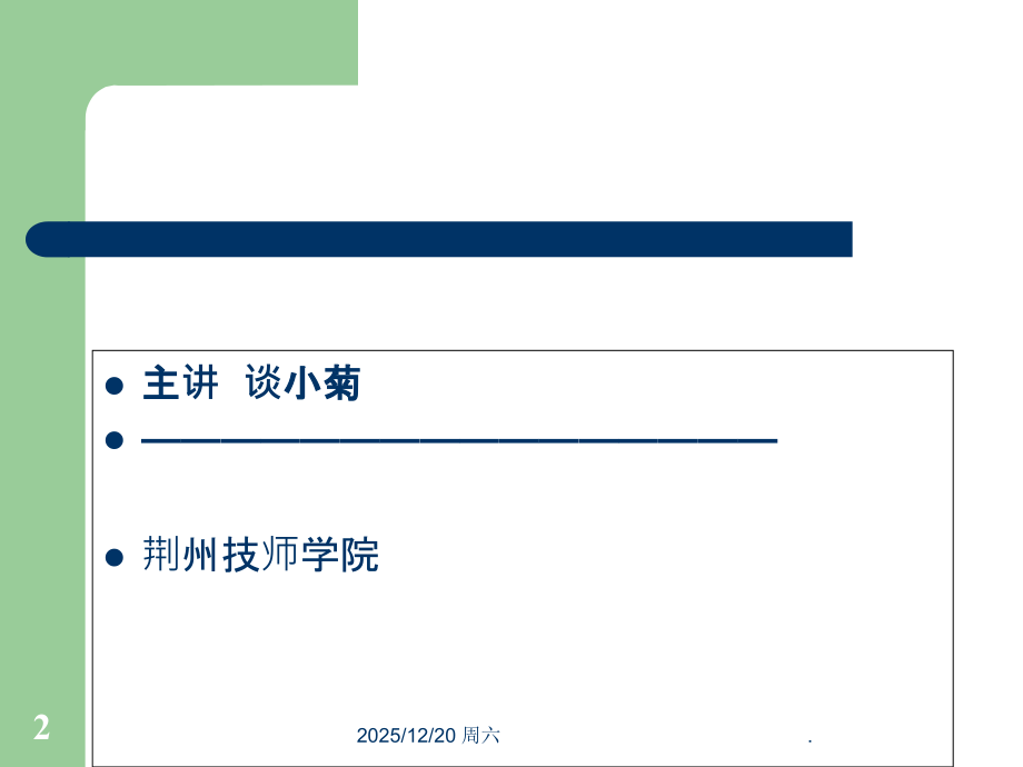 创办你的企业全PPT课件.ppt_第2页