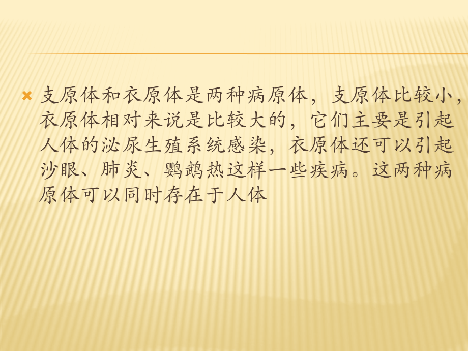 总体来说血沉稍快衣原体性治疗效果.pptx_第2页