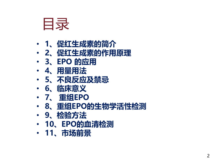 促红生长素.ppt_第2页