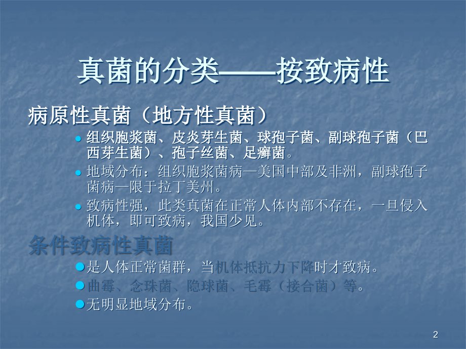 抗真菌药物总结ppt课件.ppt_第2页