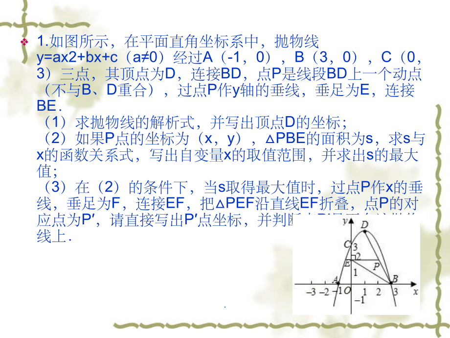 初中数学-(1).ppt_第2页
