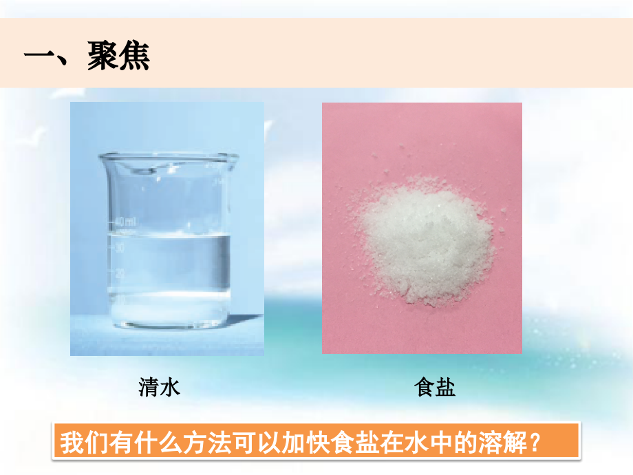 加快溶解.ppt_第2页