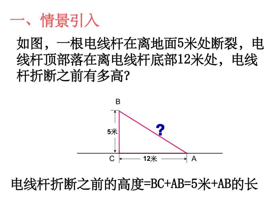 初二数学《勾股定理》.ppt_第2页