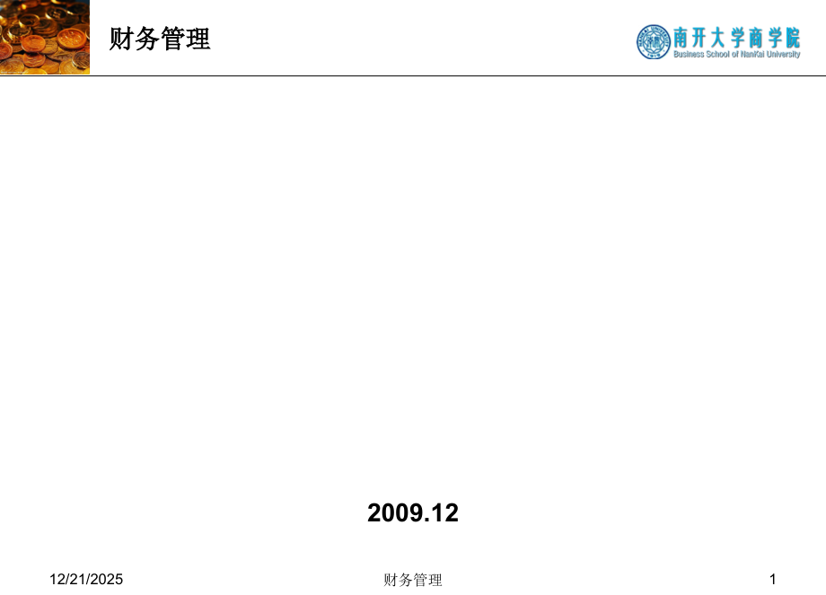 公司治理结构评估指标体系.ppt_第1页