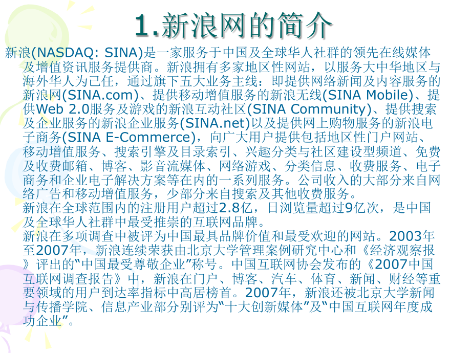 新浪网络广告的商业模式P.ppt_第2页