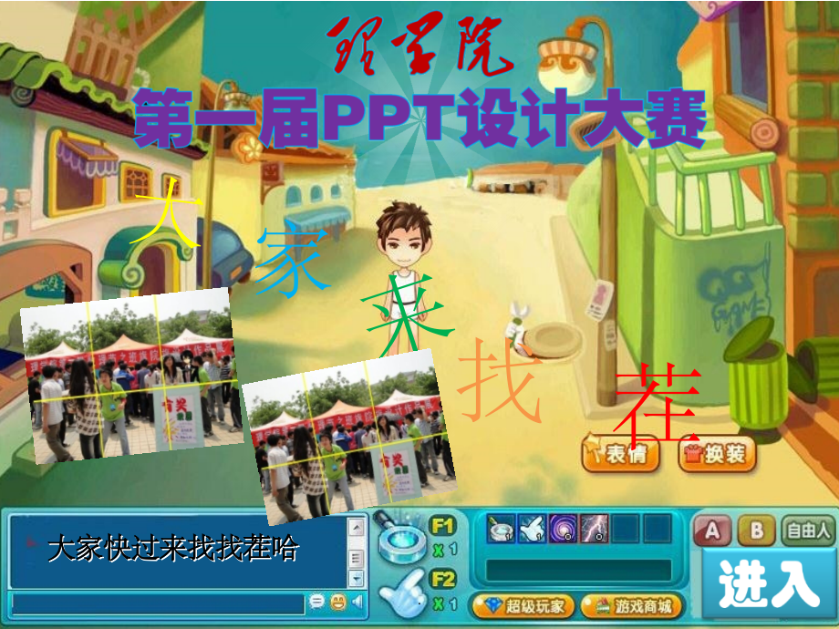 大家来找茬(游戏).ppt_第1页