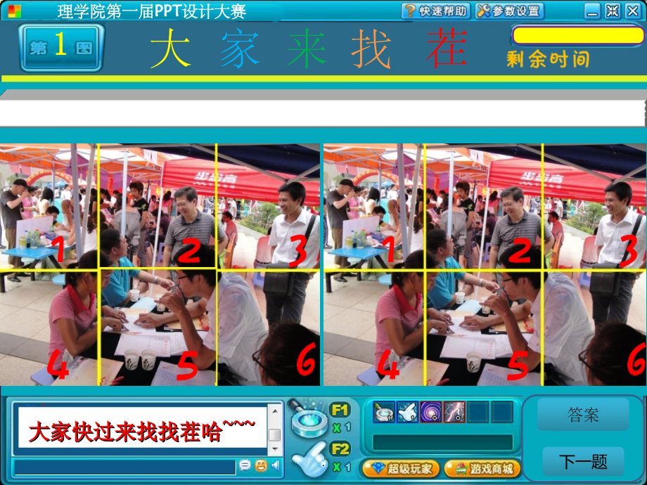 大家来找茬(游戏).ppt_第2页