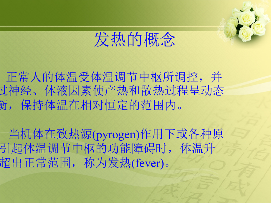 发热临床思维PPT课件.ppt_第2页
