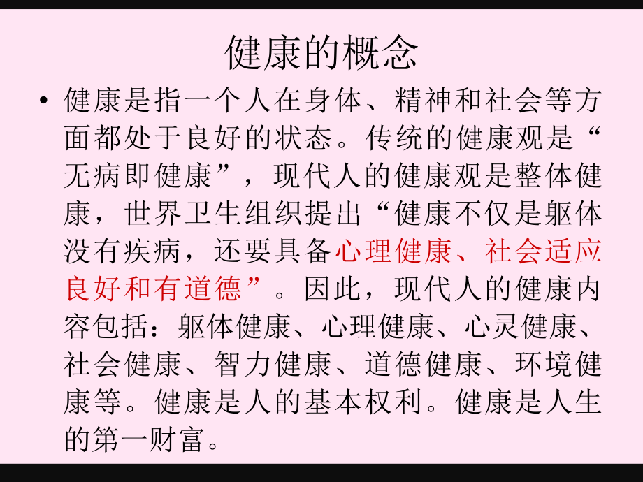 亚健康与养生PPT课件.ppt_第2页