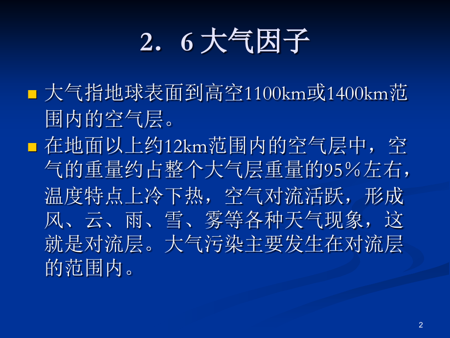 大气因子.ppt_第2页