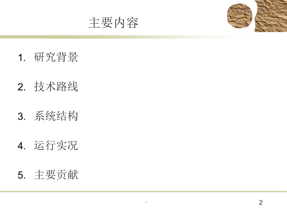 微信投票平台设计与实现--毕业答辩.ppt_第2页