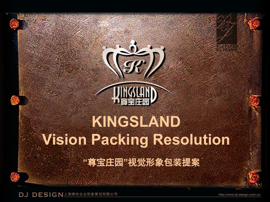 某房地产项目视觉形象包装方案-页.ppt_第1页