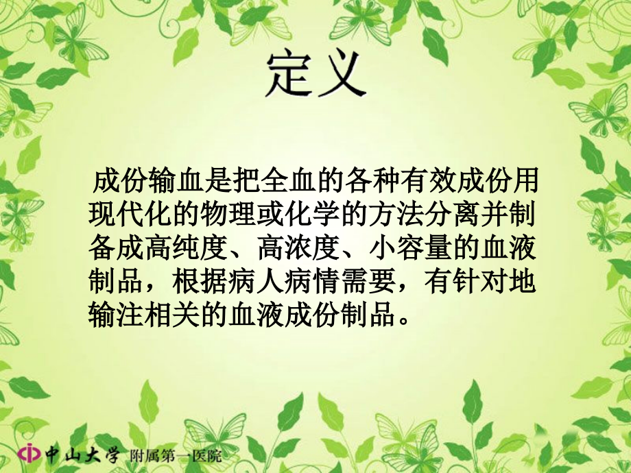 成分输血知识讲座课件.ppt_第2页