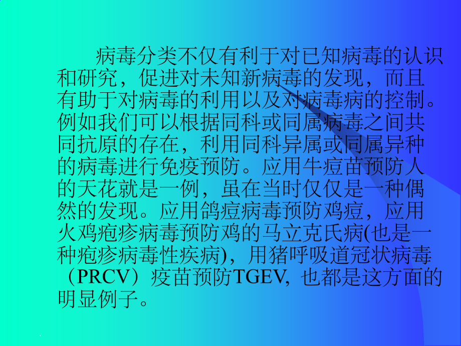 动物病毒的分类及常见病毒的分子结构.ppt_第2页