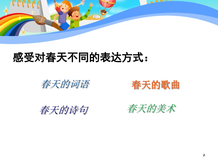 初一美术-色彩的魅力.ppt_第2页