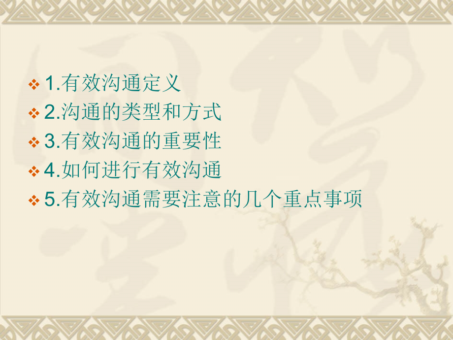 彭波有效沟通.ppt_第2页
