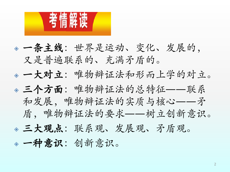 思想方法与创新意识专题复习.ppt_第2页