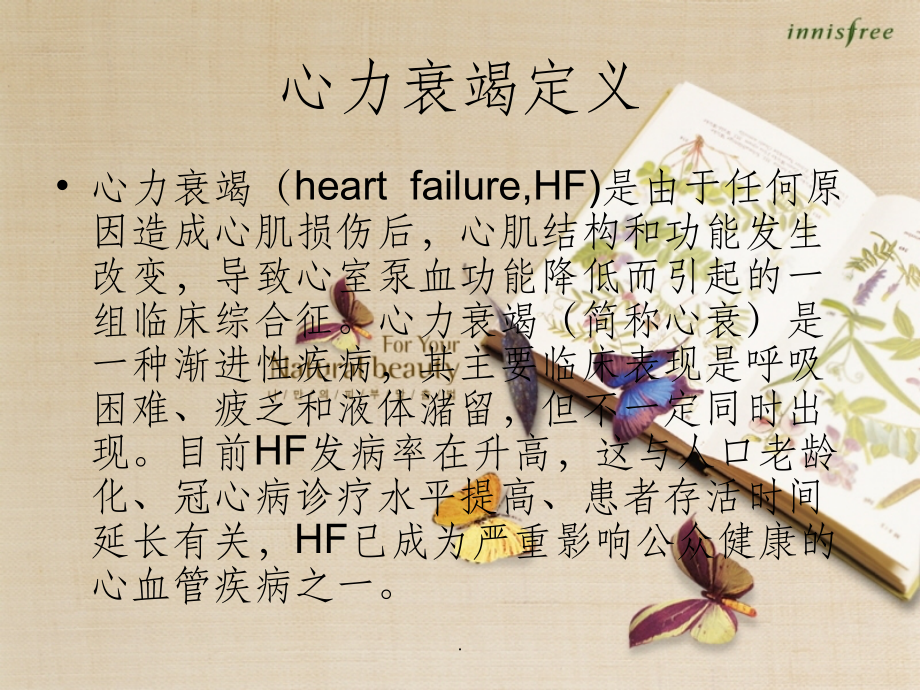 心力衰竭患者的自我管理.ppt_第2页