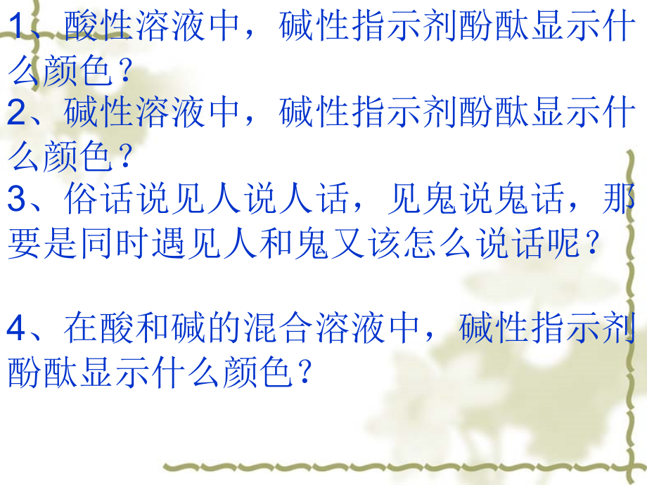 初中化学酸碱中和反应.ppt_第2页