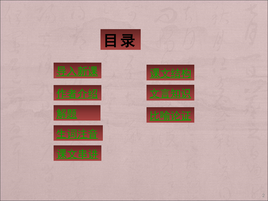 劝学教学.ppt_第2页