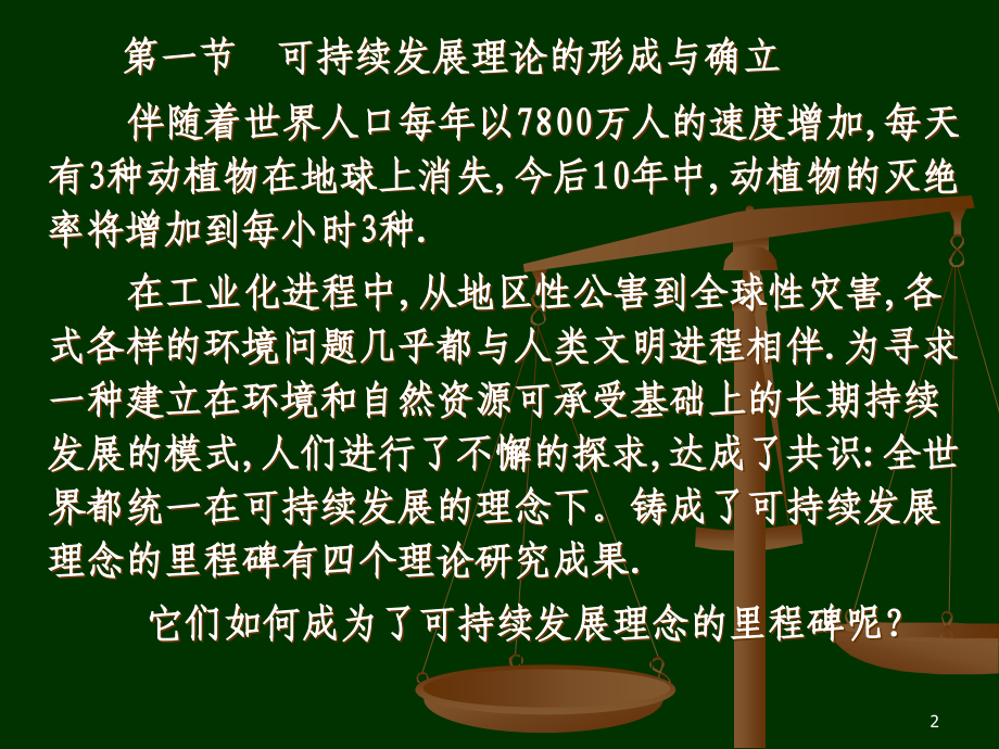关于可持续发展的教育.ppt_第2页