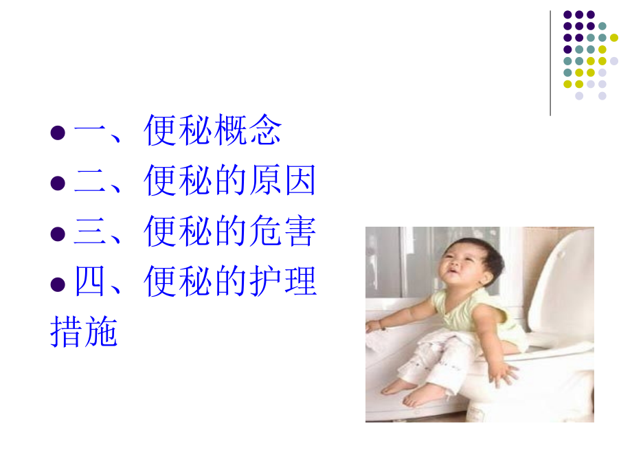 便秘的护理医学PPT课件.ppt_第2页