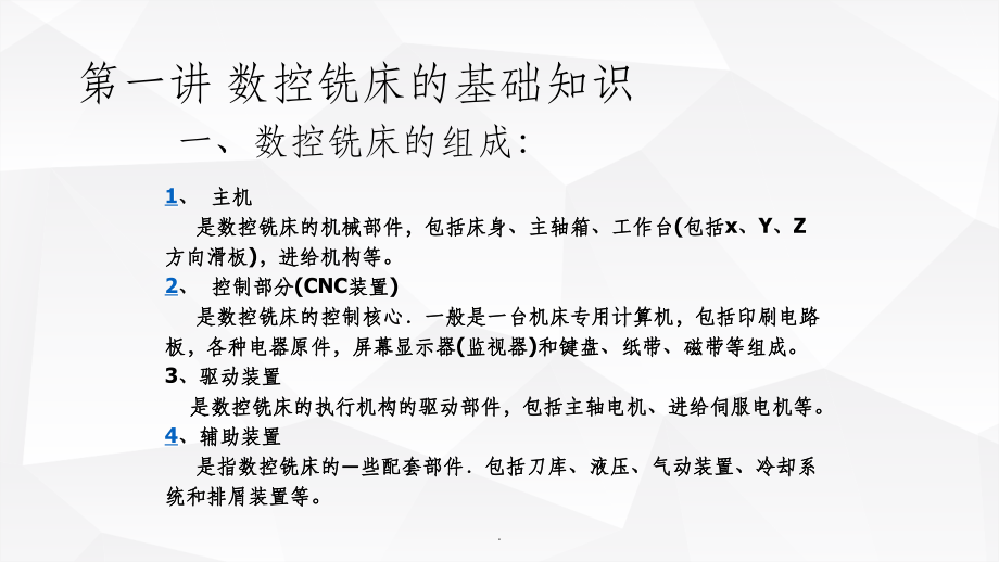 数控铣床实训精.ppt_第2页