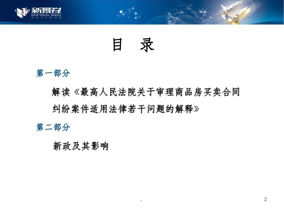 房地产法律法规完整.ppt_第2页