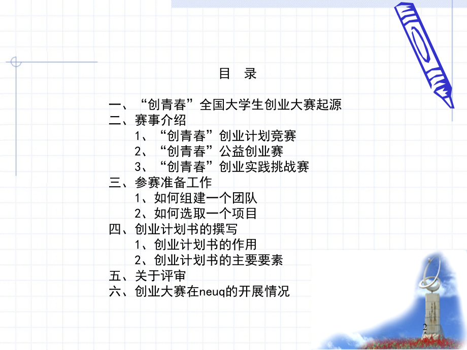 创青春全国大学生课外学术科技作品讲座.ppt_第2页