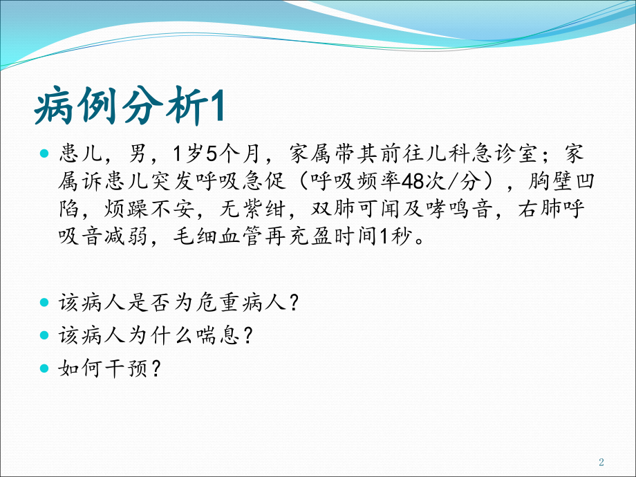 儿科重症患者的识别.pptx_第2页