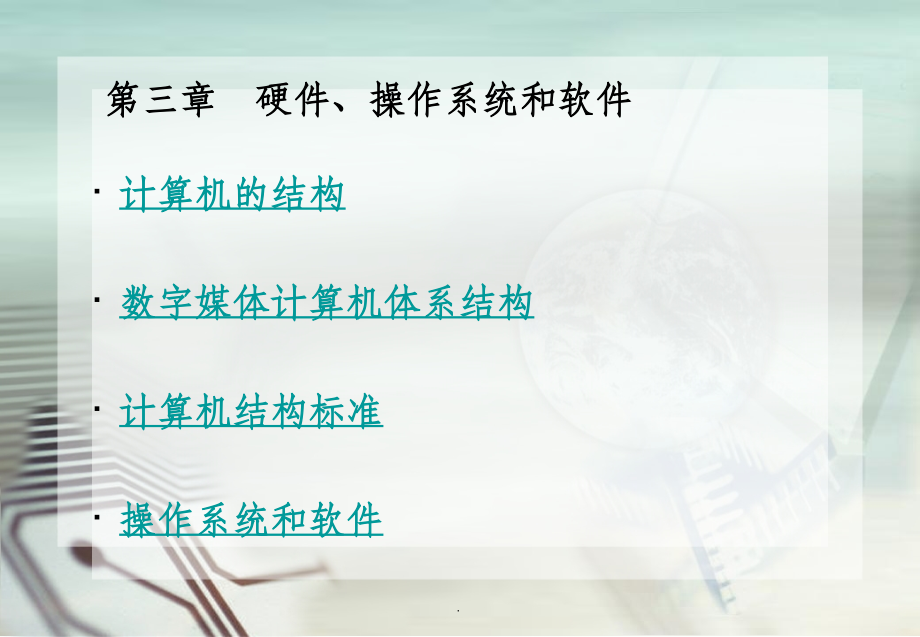 数字媒体技术与应用--第三章-硬件、操作系统和软件.ppt_第2页