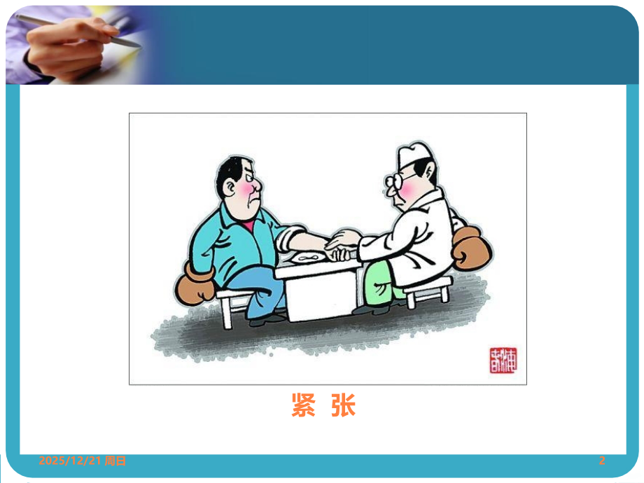 医疗纠纷案例分析ppt课件.ppt_第2页