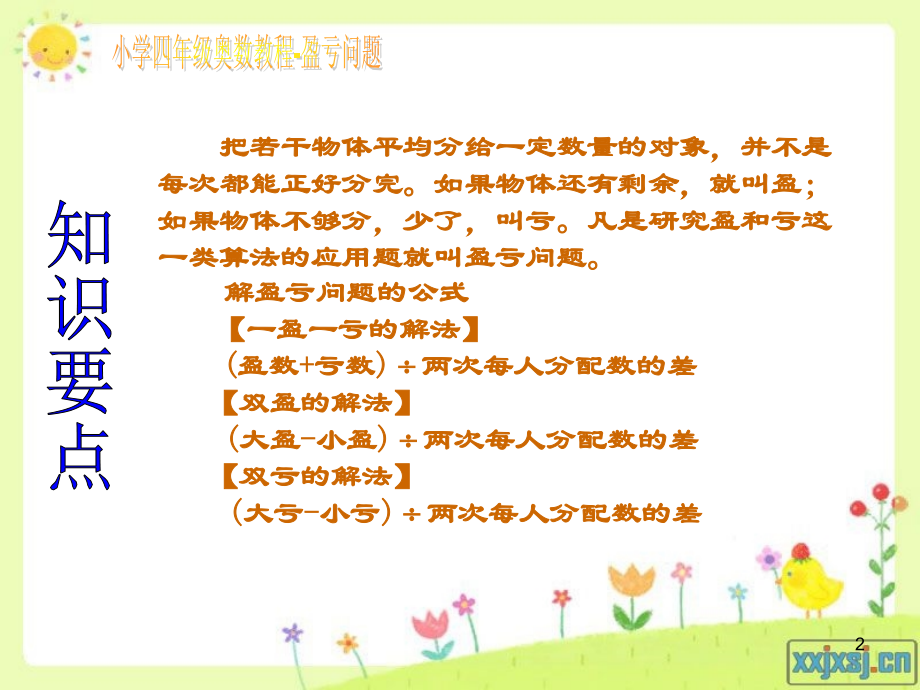 小学四年级奥数教程盈亏问题ppt课件.ppt_第2页