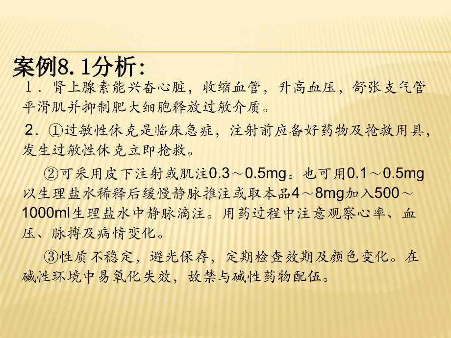 案例分析药理PPT医学课件.pptx_第2页