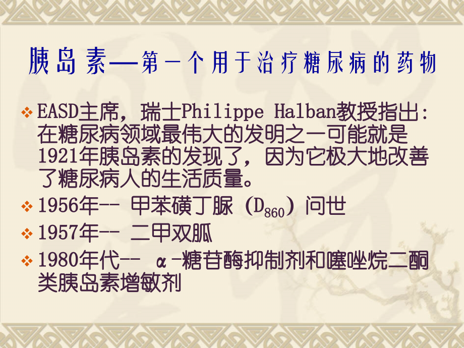 治疗2型糖尿病PPT医学课件.ppt_第2页