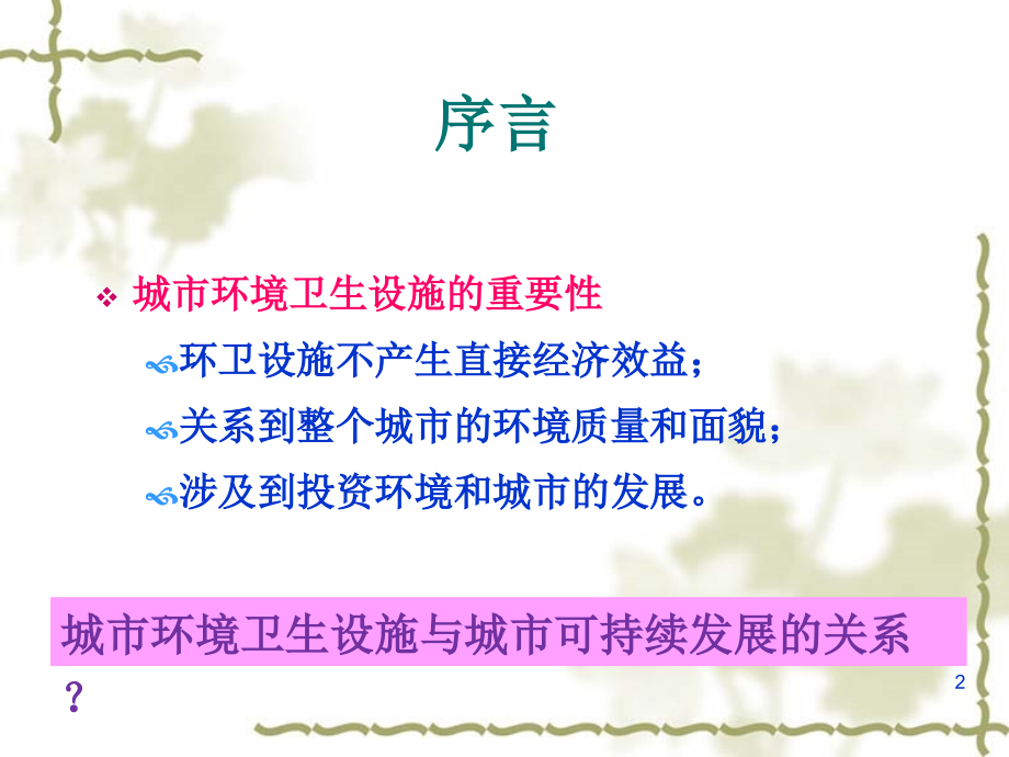 城市环境卫生设施规划ppt课件.ppt_第2页