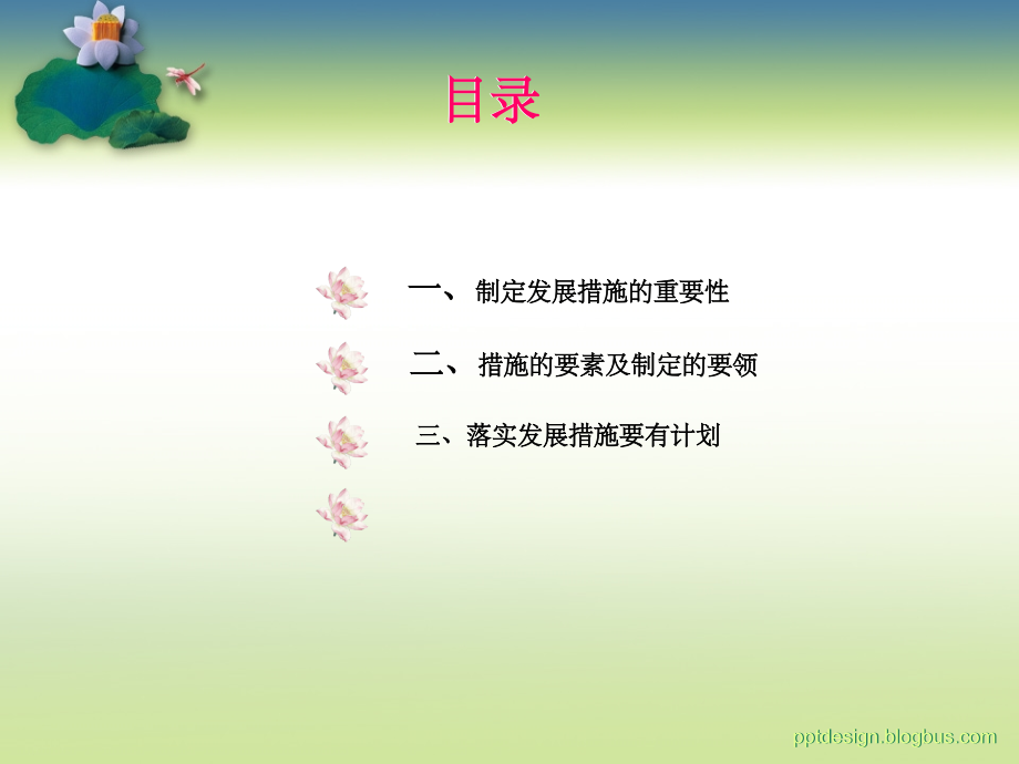 制定发展措施-职业生涯规划.ppt_第2页