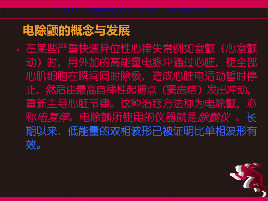 除颤仪的使用方法课件.ppt_第1页