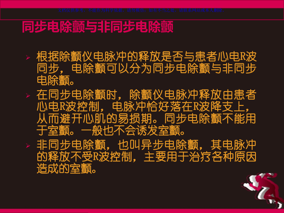 除颤仪的使用方法课件.ppt_第2页