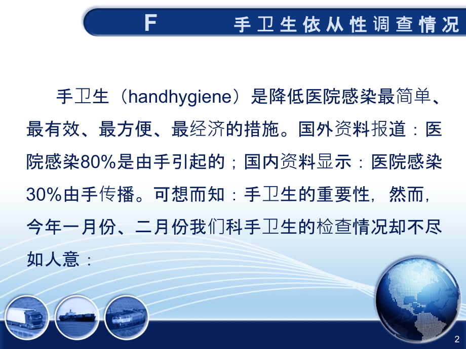 手卫生依从性的PDCA循环管理ppt课件.pptx_第2页