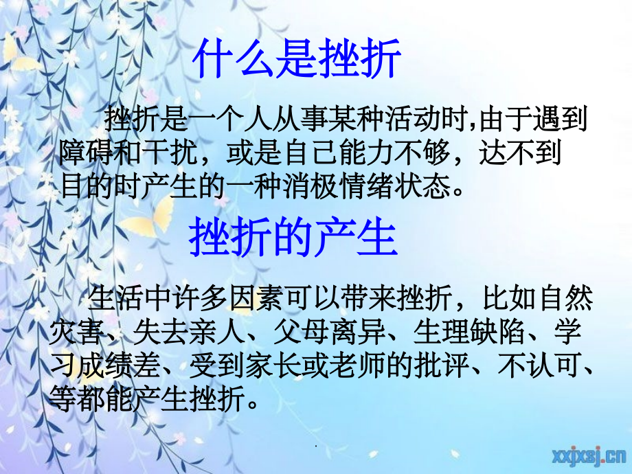 初中心理健康教育--勇敢面对挫折1.ppt_第2页