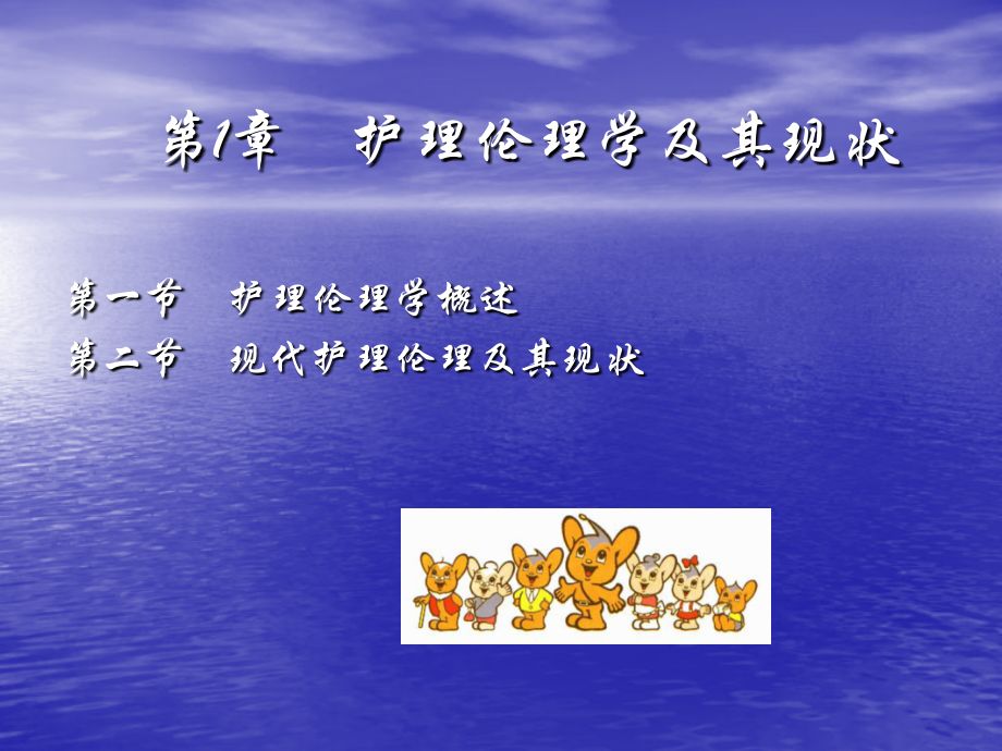 护理伦理学及其现状-医学PPT.ppt_第2页